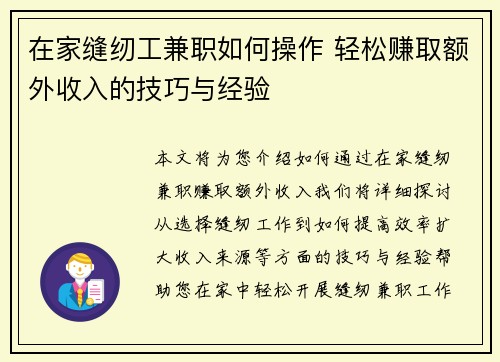 在家缝纫工兼职如何操作 轻松赚取额外收入的技巧与经验