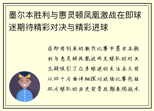 墨尔本胜利与惠灵顿凤凰激战在即球迷期待精彩对决与精彩进球
