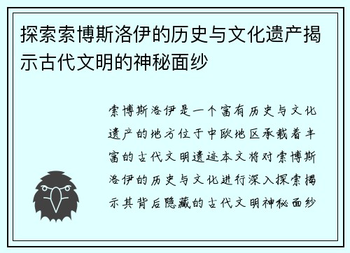 探索索博斯洛伊的历史与文化遗产揭示古代文明的神秘面纱