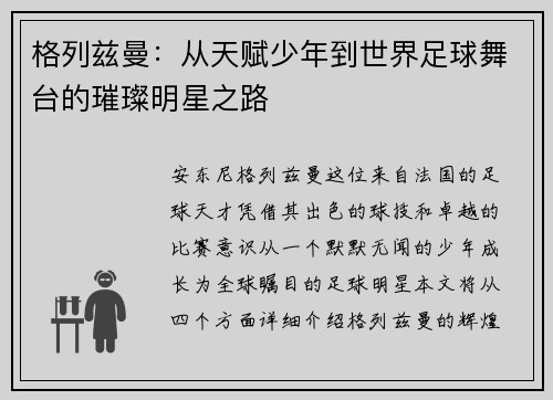 格列兹曼：从天赋少年到世界足球舞台的璀璨明星之路