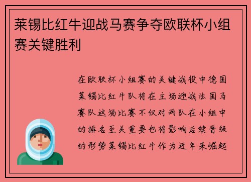 莱锡比红牛迎战马赛争夺欧联杯小组赛关键胜利