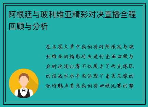 阿根廷与玻利维亚精彩对决直播全程回顾与分析