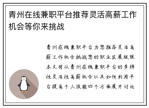 青州在线兼职平台推荐灵活高薪工作机会等你来挑战