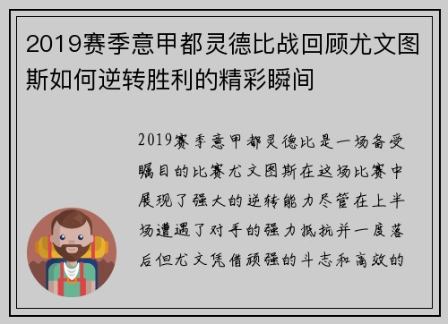 2019赛季意甲都灵德比战回顾尤文图斯如何逆转胜利的精彩瞬间