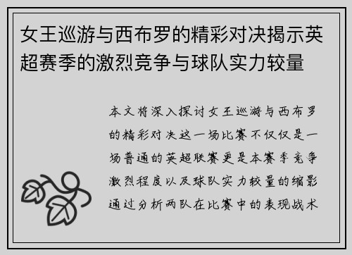 女王巡游与西布罗的精彩对决揭示英超赛季的激烈竞争与球队实力较量