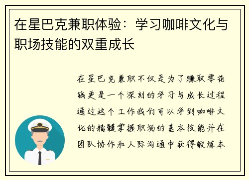 在星巴克兼职体验：学习咖啡文化与职场技能的双重成长