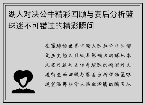 湖人对决公牛精彩回顾与赛后分析篮球迷不可错过的精彩瞬间
