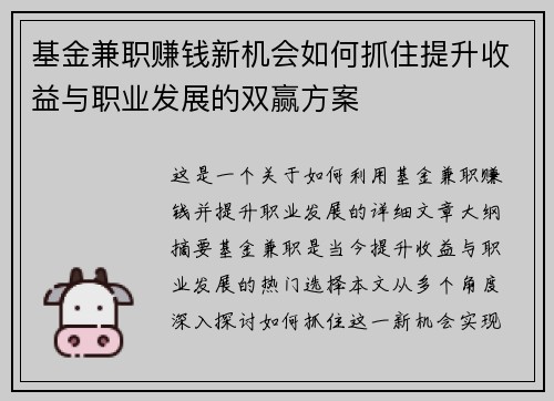 基金兼职赚钱新机会如何抓住提升收益与职业发展的双赢方案