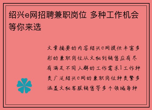 绍兴e网招聘兼职岗位 多种工作机会等你来选