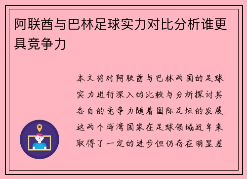 阿联酋与巴林足球实力对比分析谁更具竞争力