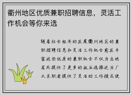 衢州地区优质兼职招聘信息，灵活工作机会等你来选