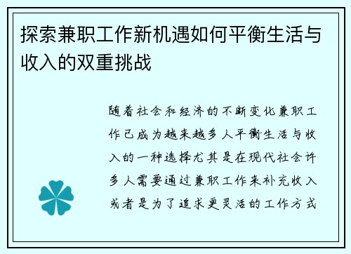 探索兼职工作新机遇如何平衡生活与收入的双重挑战