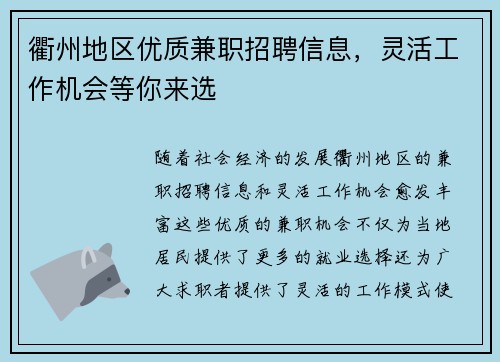衢州地区优质兼职招聘信息，灵活工作机会等你来选