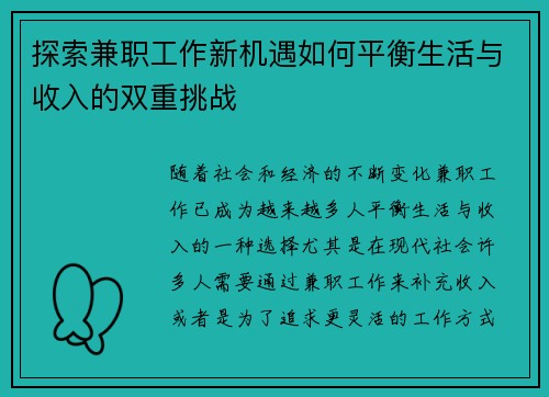 探索兼职工作新机遇如何平衡生活与收入的双重挑战