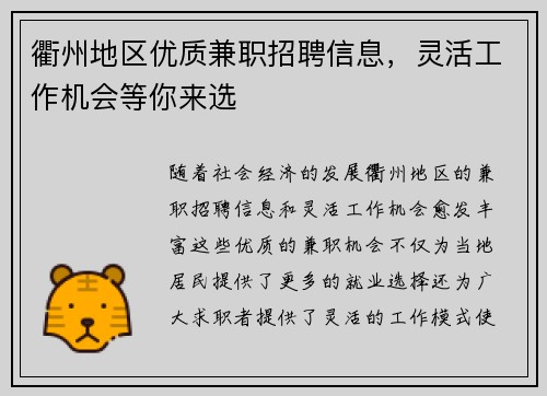 衢州地区优质兼职招聘信息，灵活工作机会等你来选