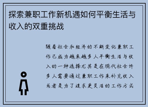 探索兼职工作新机遇如何平衡生活与收入的双重挑战