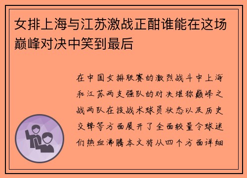 女排上海与江苏激战正酣谁能在这场巅峰对决中笑到最后