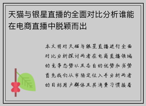 天猫与银星直播的全面对比分析谁能在电商直播中脱颖而出