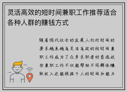 灵活高效的短时间兼职工作推荐适合各种人群的赚钱方式