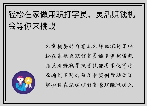 轻松在家做兼职打字员，灵活赚钱机会等你来挑战