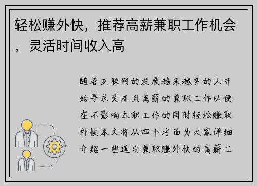 轻松赚外快，推荐高薪兼职工作机会，灵活时间收入高