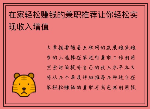 在家轻松赚钱的兼职推荐让你轻松实现收入增值