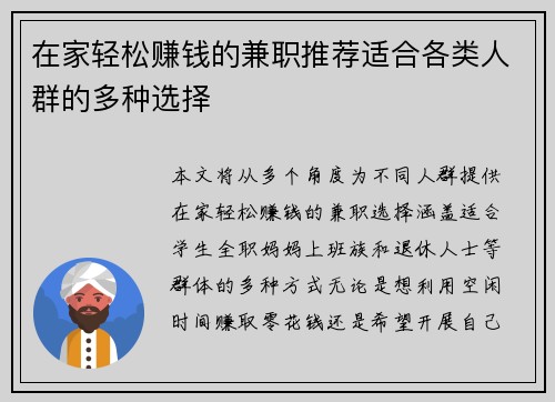 在家轻松赚钱的兼职推荐适合各类人群的多种选择
