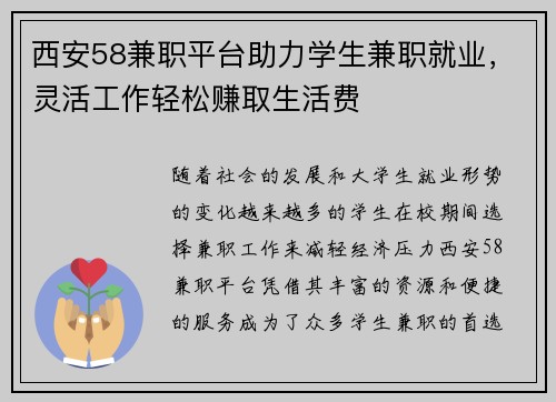 西安58兼职平台助力学生兼职就业，灵活工作轻松赚取生活费