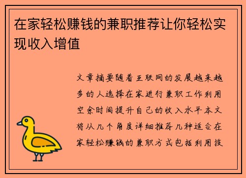 在家轻松赚钱的兼职推荐让你轻松实现收入增值