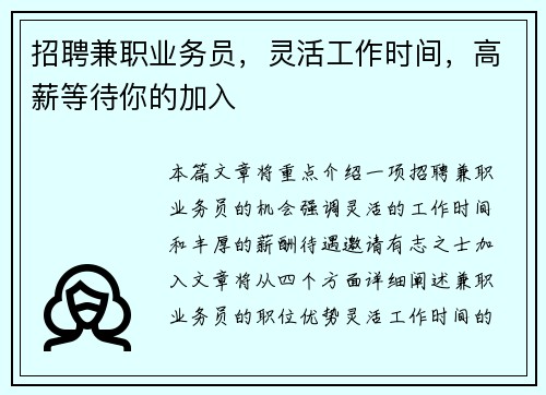 招聘兼职业务员，灵活工作时间，高薪等待你的加入