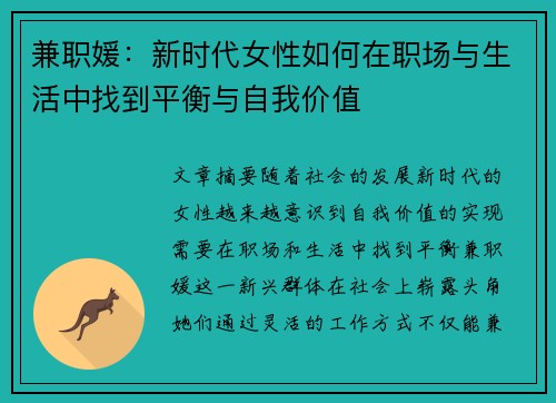 兼职媛：新时代女性如何在职场与生活中找到平衡与自我价值