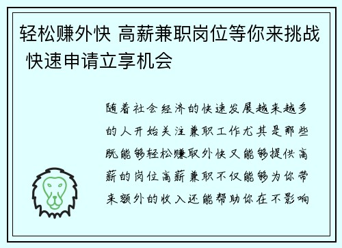 轻松赚外快 高薪兼职岗位等你来挑战 快速申请立享机会