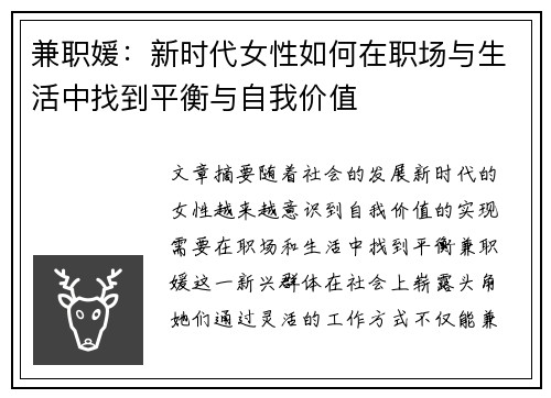 兼职媛：新时代女性如何在职场与生活中找到平衡与自我价值