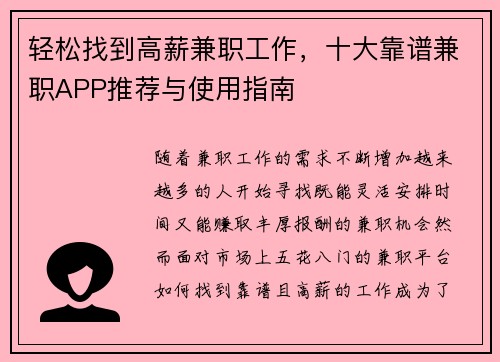 轻松找到高薪兼职工作，十大靠谱兼职APP推荐与使用指南