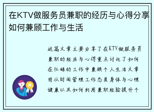 在KTV做服务员兼职的经历与心得分享如何兼顾工作与生活