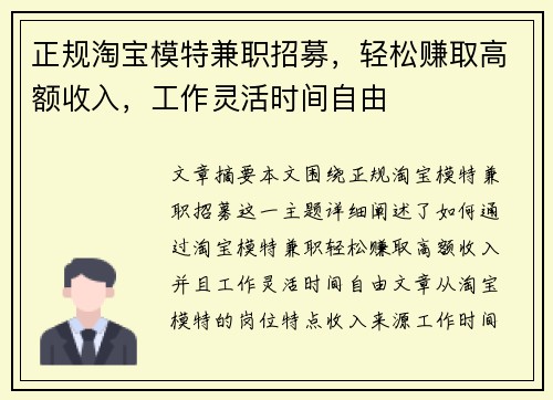 正规淘宝模特兼职招募，轻松赚取高额收入，工作灵活时间自由
