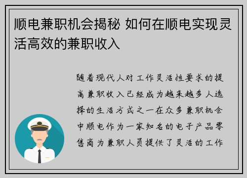 顺电兼职机会揭秘 如何在顺电实现灵活高效的兼职收入