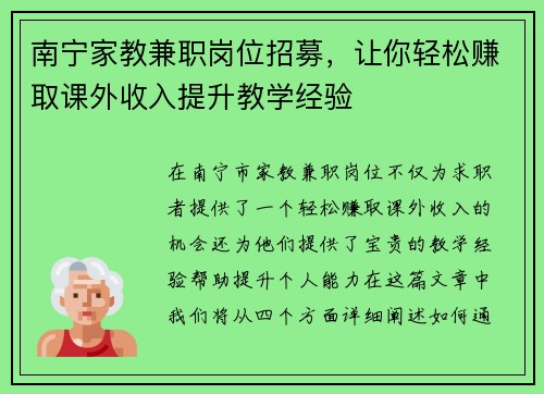 南宁家教兼职岗位招募，让你轻松赚取课外收入提升教学经验