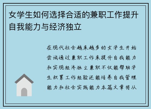 女学生如何选择合适的兼职工作提升自我能力与经济独立