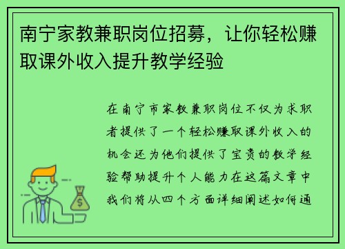 南宁家教兼职岗位招募，让你轻松赚取课外收入提升教学经验