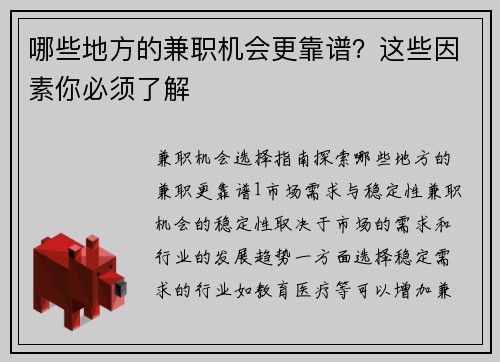 哪些地方的兼职机会更靠谱？这些因素你必须了解