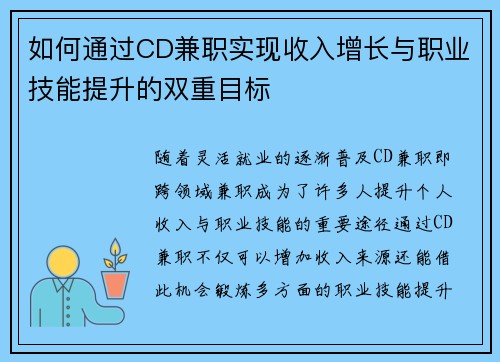 如何通过CD兼职实现收入增长与职业技能提升的双重目标