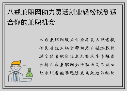 八戒兼职网助力灵活就业轻松找到适合你的兼职机会