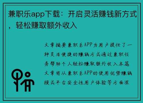 兼职乐app下载：开启灵活赚钱新方式，轻松赚取额外收入