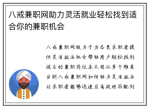 八戒兼职网助力灵活就业轻松找到适合你的兼职机会