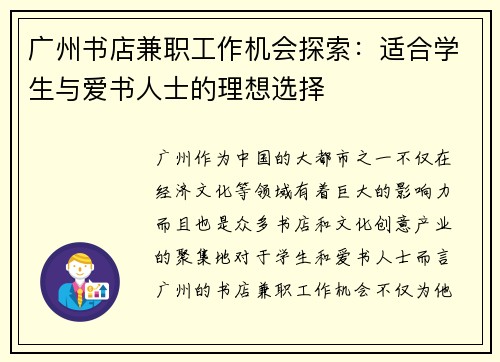 广州书店兼职工作机会探索：适合学生与爱书人士的理想选择