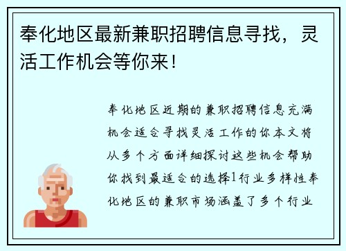 奉化地区最新兼职招聘信息寻找，灵活工作机会等你来！
