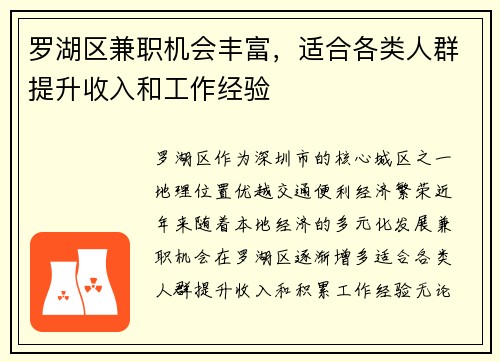 罗湖区兼职机会丰富，适合各类人群提升收入和工作经验