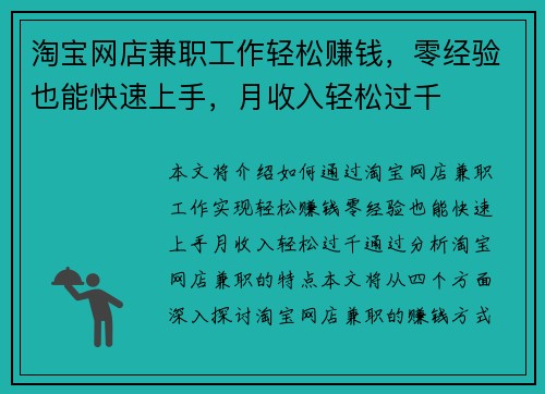 淘宝网店兼职工作轻松赚钱，零经验也能快速上手，月收入轻松过千