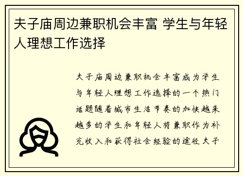 夫子庙周边兼职机会丰富 学生与年轻人理想工作选择